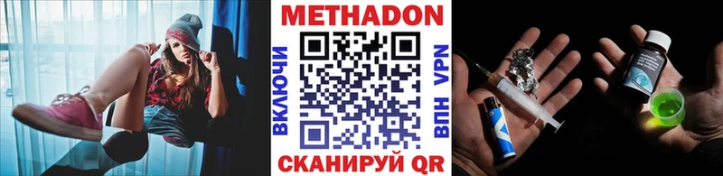 Метадон methadone  купить наркоту  Горнозаводск 